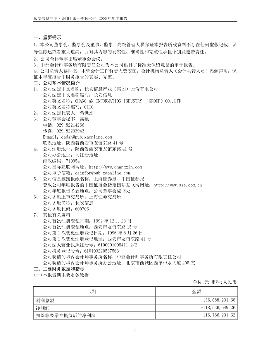 600706_2006_长安信息_2006年年度报告_2007-04-23.pdf_第3页