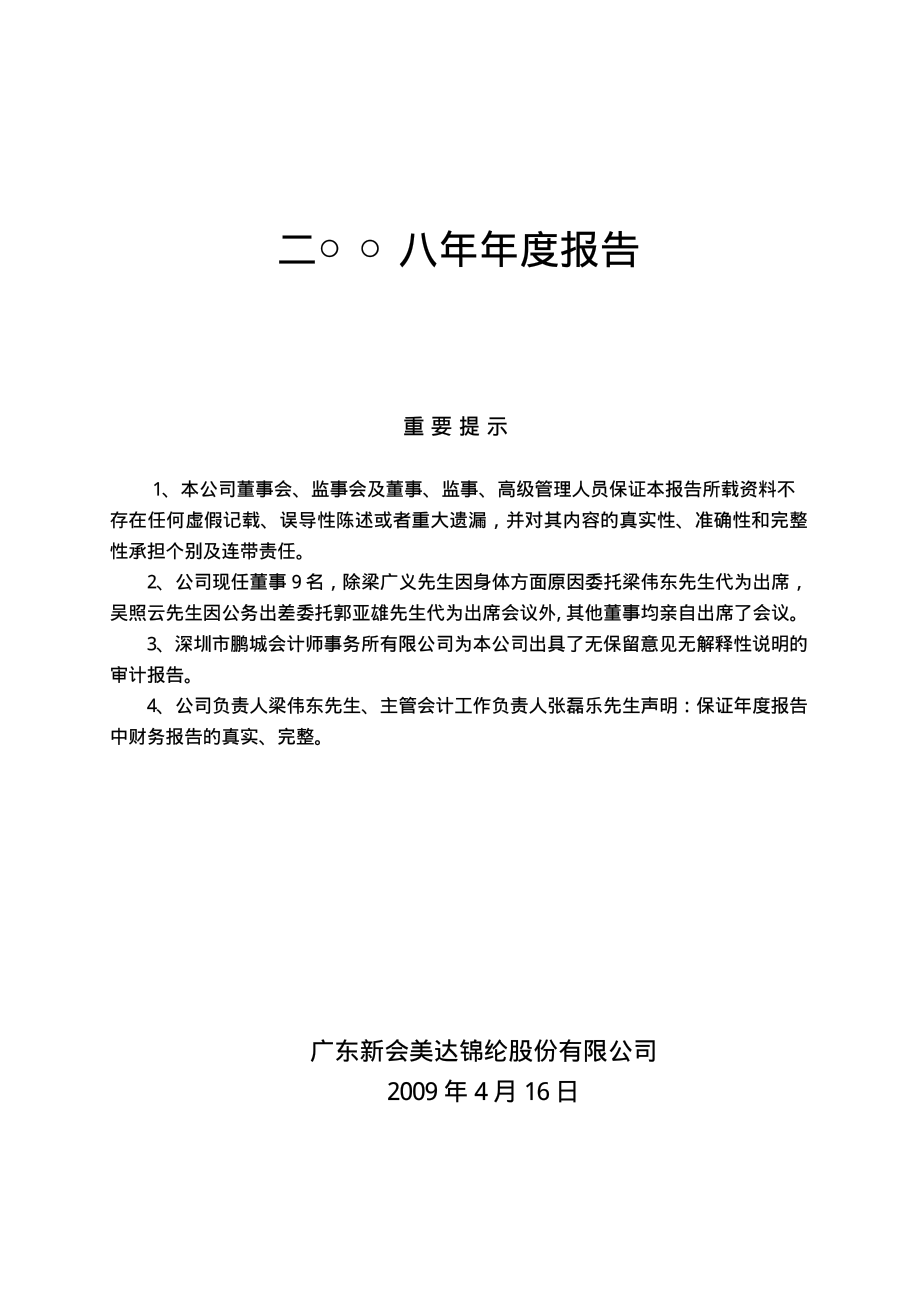 000782_2008_美达股份_2008年年度报告_2009-04-19.pdf_第1页