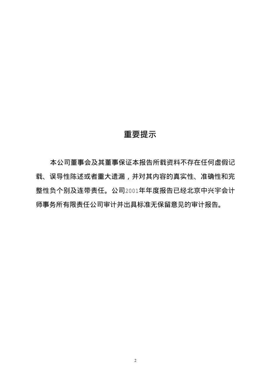 000985_2001_大庆华科_大庆华科2001年年度报告_2002-02-25.pdf_第2页