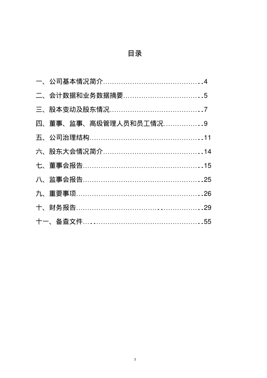 000985_2001_大庆华科_大庆华科2001年年度报告_2002-02-25.pdf_第3页