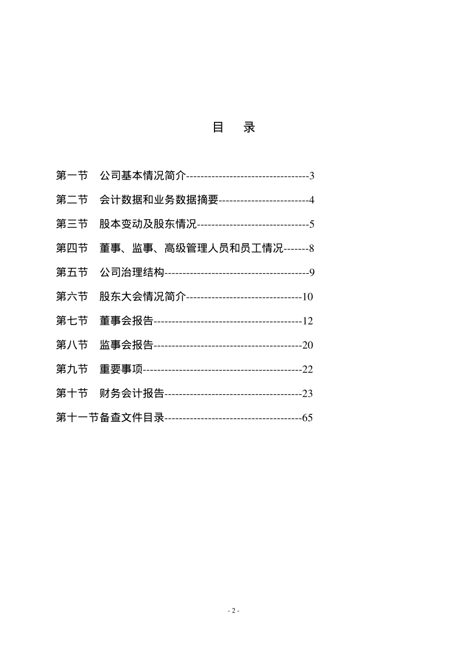 000972_2001_ST中基_新中基2001年年度报告_2002-04-17.pdf_第2页