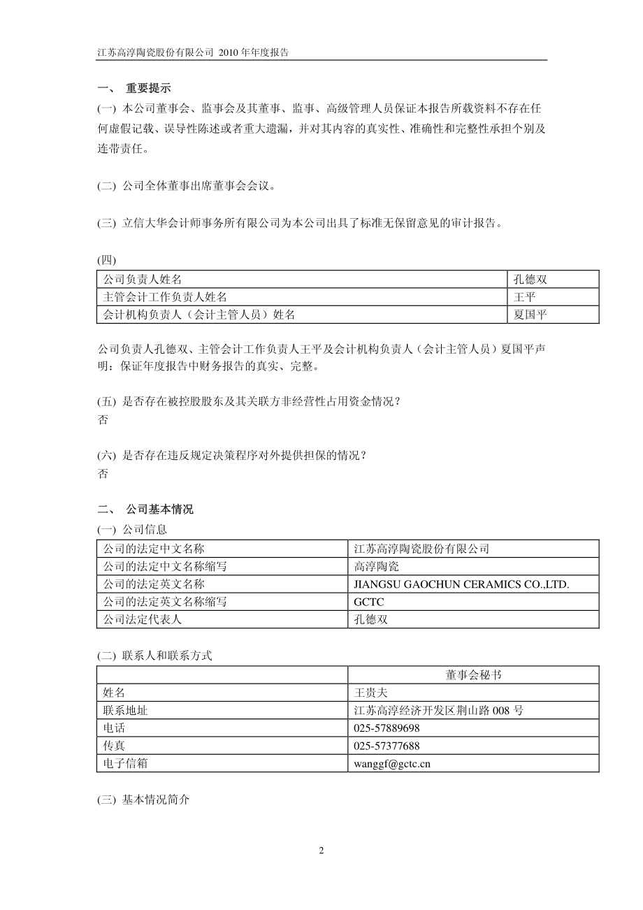 600562_2010_＊ST高陶_2010年年度报告_2011-03-01.pdf_第3页