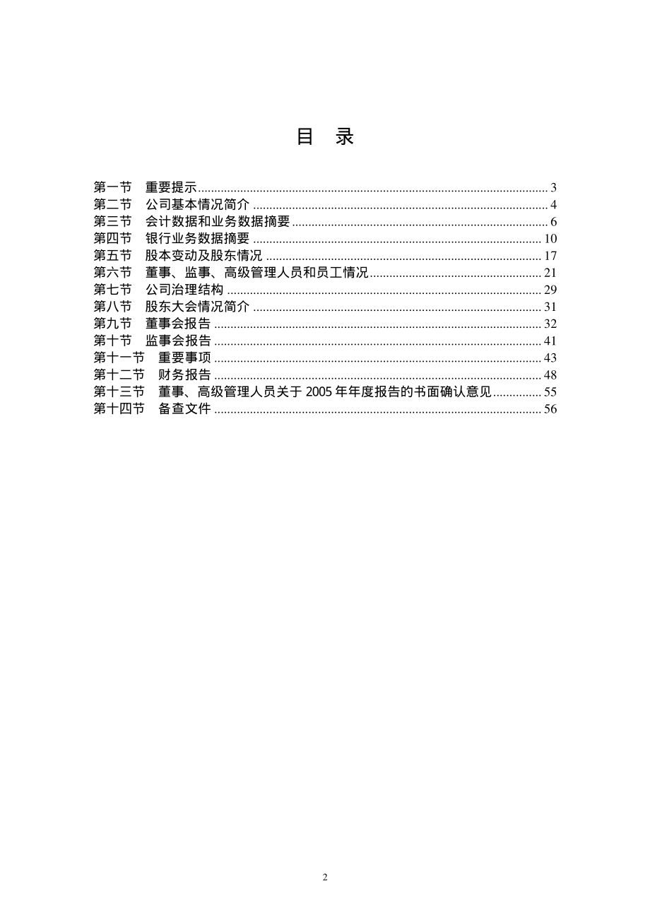 000001_2005_平安银行_深发展A2005年年度报告_2006-03-31.pdf_第2页