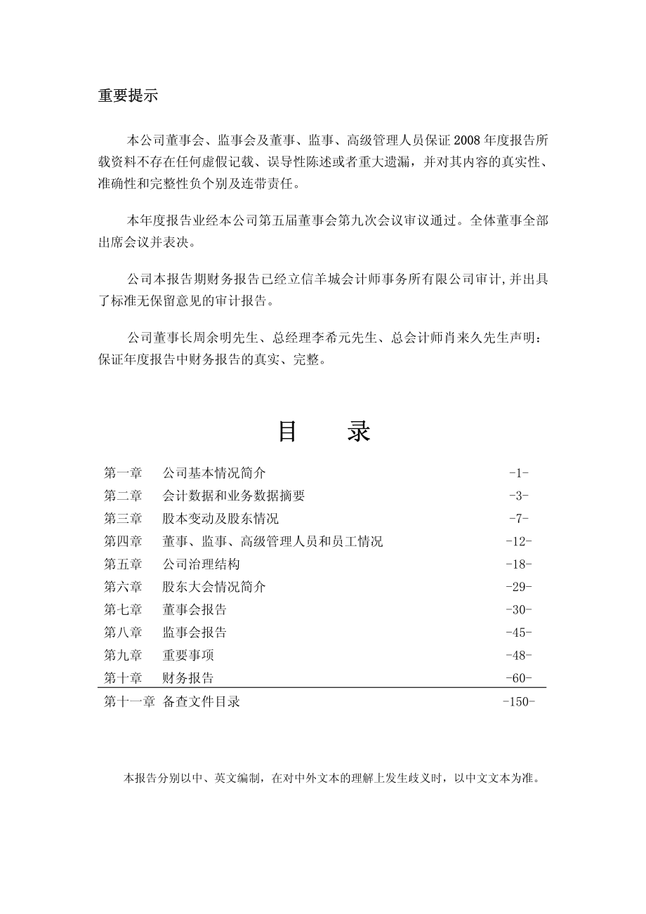 000429_2008_粤高速A_2008年年度报告（更正后）_2009-12-21.pdf_第2页