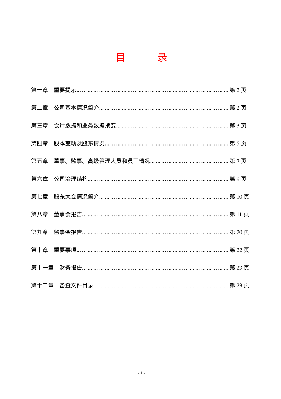 000026_2003_飞亚达_飞亚达A2003年年度报告_2004-04-07.pdf_第2页