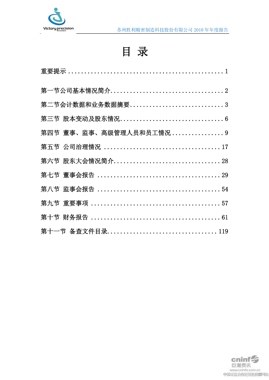 002426_2010_胜利精密_2010年年度报告_2011-03-28.pdf_第2页