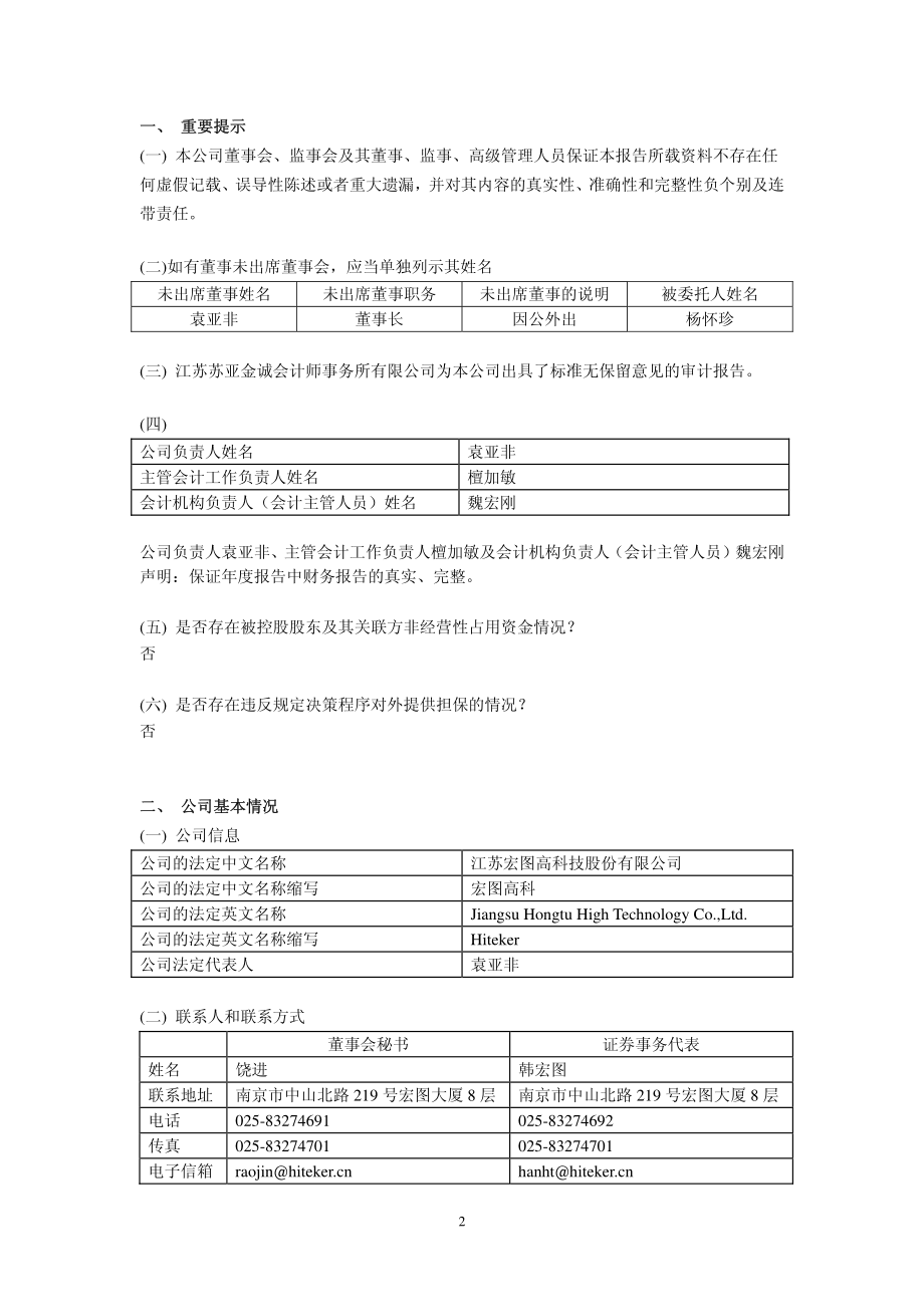 600122_2011_宏图高科_2011年年度报告_2012-03-29.pdf_第3页