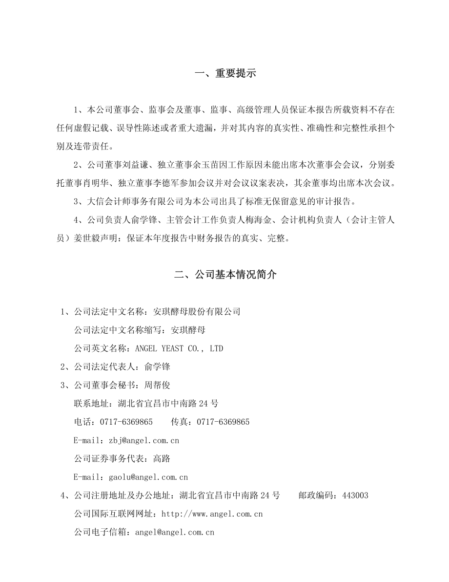 600298_2005_安琪酵母_安琪酵母2005年年度报告_2006-03-22.pdf_第3页