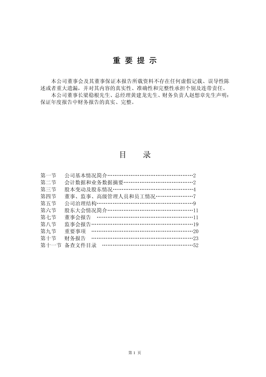 600031_2003_三一重工_三一重工2003年年度报告_2004-03-17.pdf_第2页