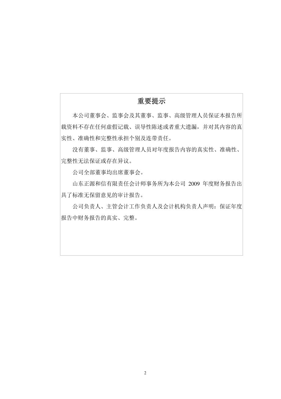 000682_2009_东方电子_2009年年度报告_2010-03-26.pdf_第2页