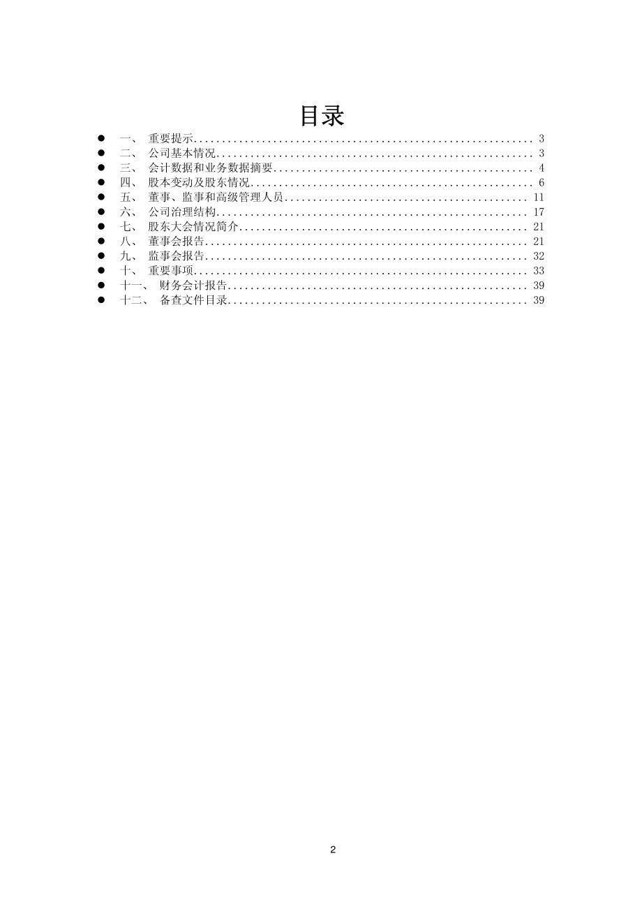 600755_2010_厦门国贸_2010年年度报告_2011-04-11.pdf_第2页