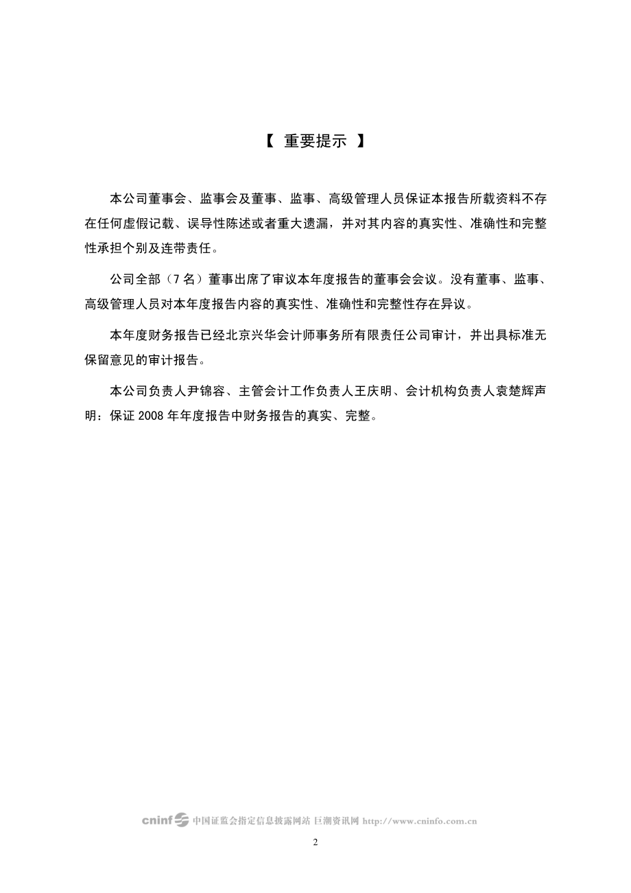 000828_2008_东莞控股_2008年年度报告_2009-03-12.pdf_第2页