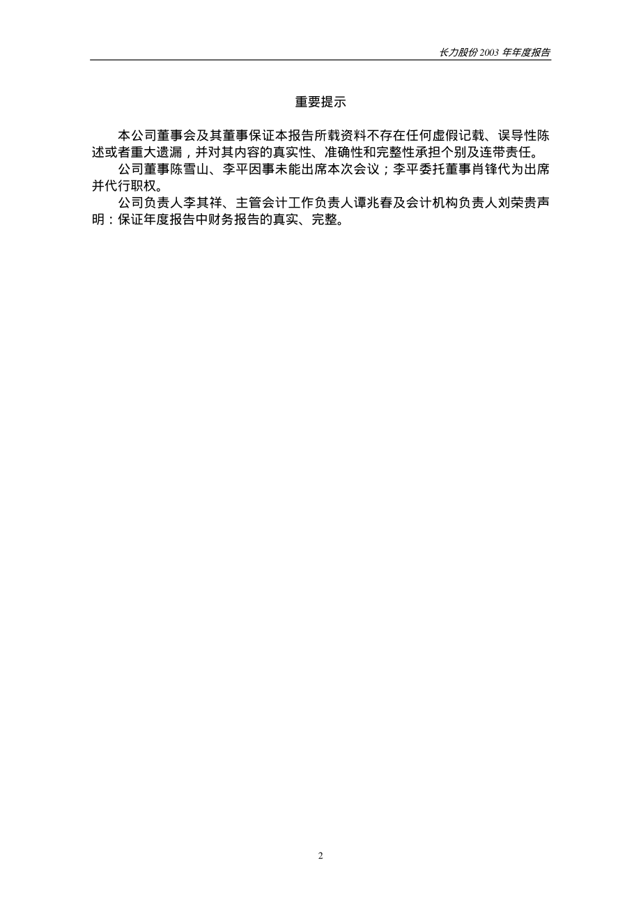 600507_2003_方大特钢_长力股份2003年年度报告_2004-04-07.pdf_第2页