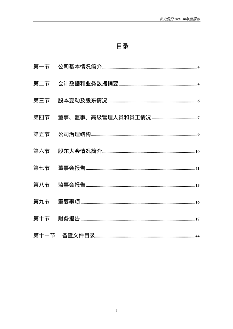 600507_2003_方大特钢_长力股份2003年年度报告_2004-04-07.pdf_第3页