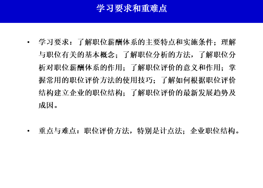 HR 进阶：基于精准的岗位分析来构建薪酬体系.ppt_第2页