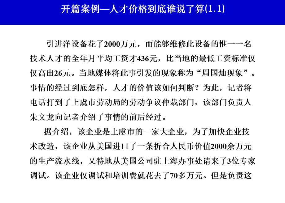 HR 进阶：基于精准的岗位分析来构建薪酬体系.ppt_第3页