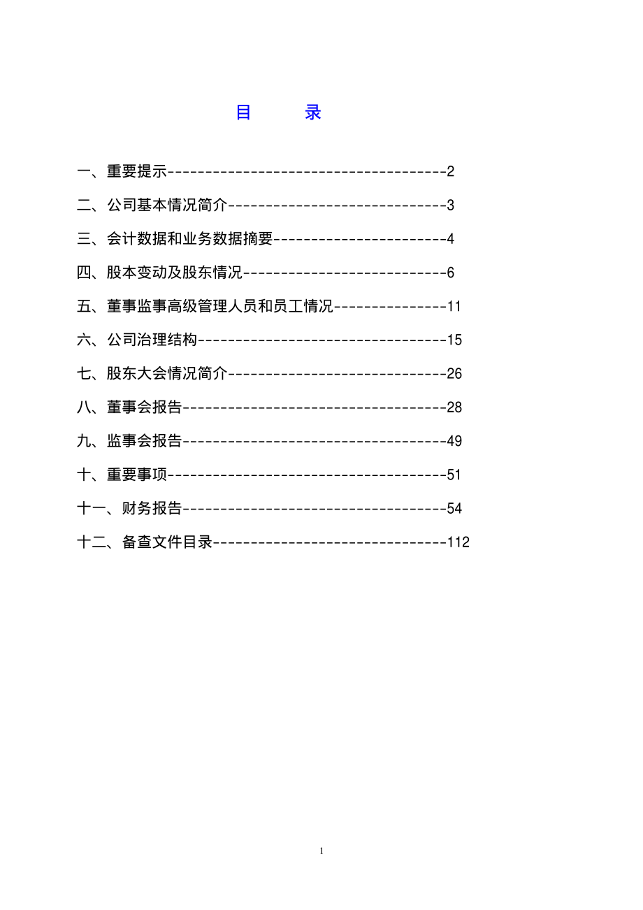 000627_2008_天茂集团_2008年年度报告（补充后）_2009-04-17.pdf_第2页