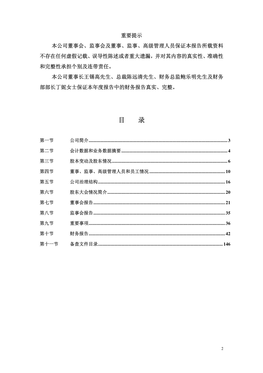 000550_2010_江铃汽车_2010年年度报告（补充后）_2011-06-03.pdf_第2页