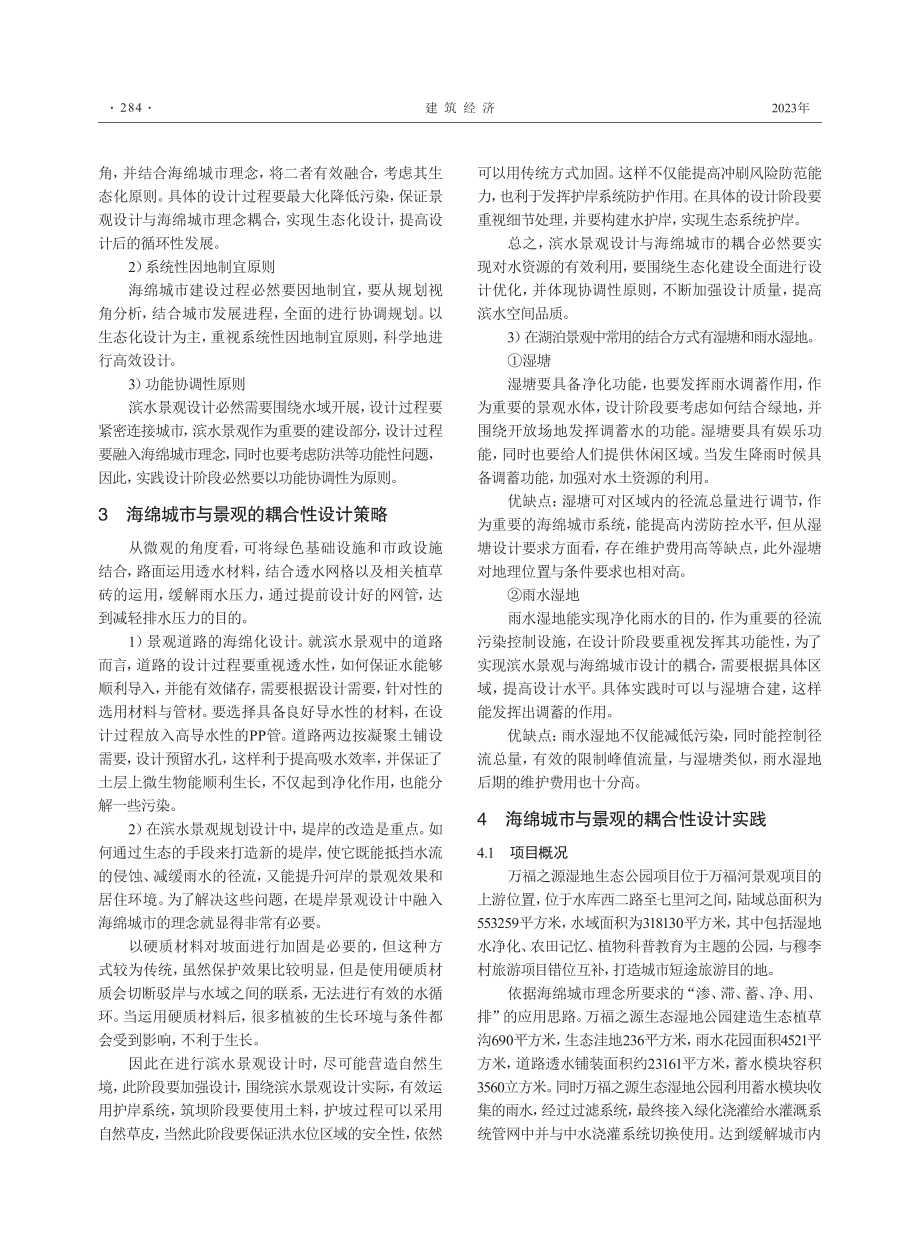 海绵城市建设与景观设计的耦合性探索.pdf_第2页