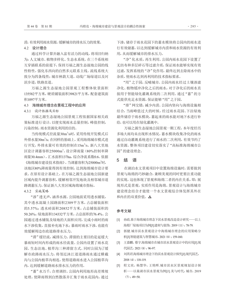 海绵城市建设与景观设计的耦合性探索.pdf_第3页