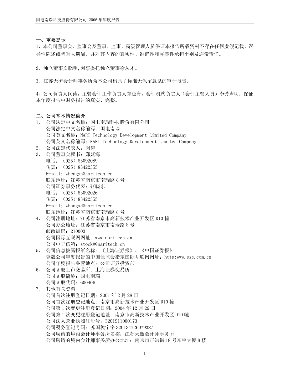 600406_2006_国电南瑞_2006年年度报告_2007-02-05.pdf_第3页