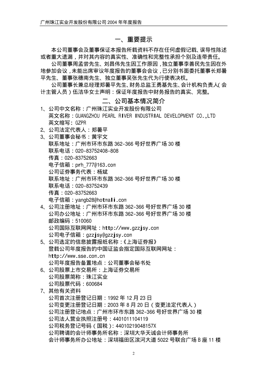 600684_2004_珠江实业_珠江实业2004年年度报告_2005-03-30.pdf_第3页