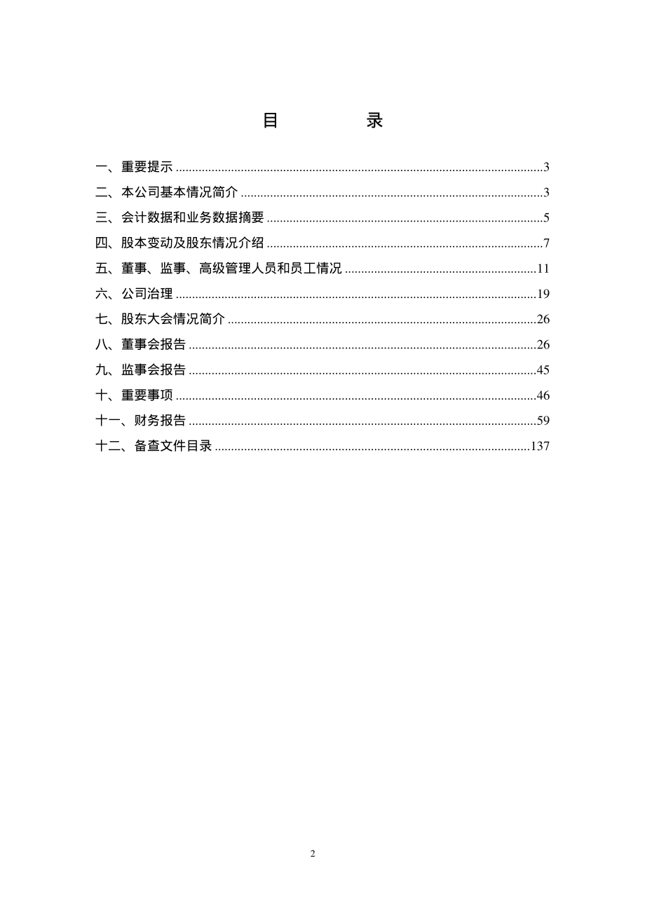 000898_2008_鞍钢股份_2008年年度报告_2009-04-14.pdf_第2页