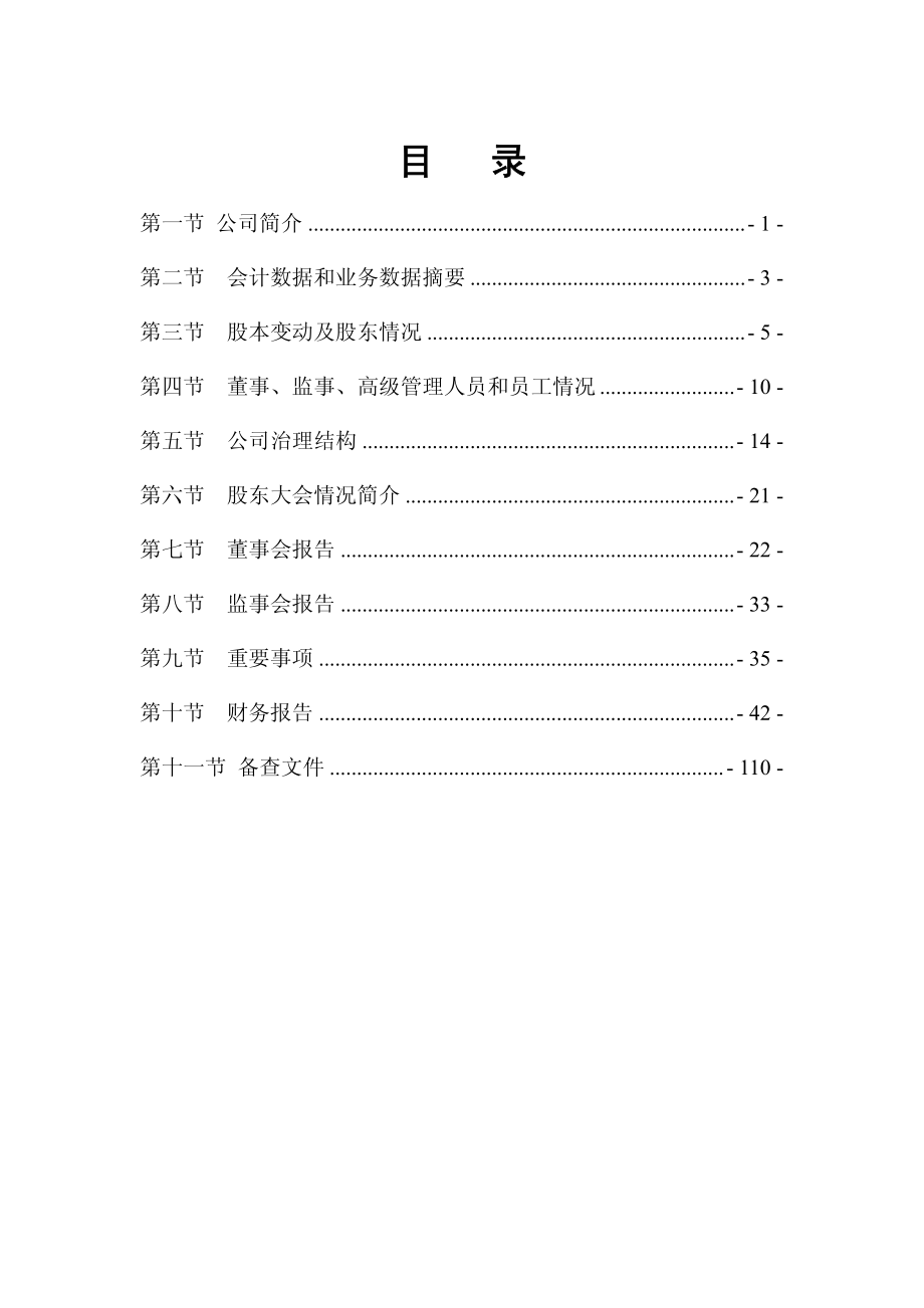 000802_2010_北京旅游_2010年年度报告_2011-03-25.pdf_第3页