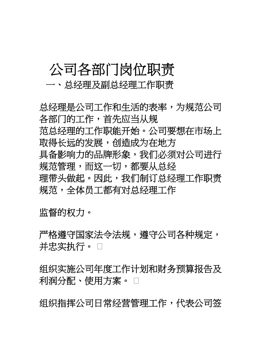 装修公司各部门工作岗位职责.doc_第1页