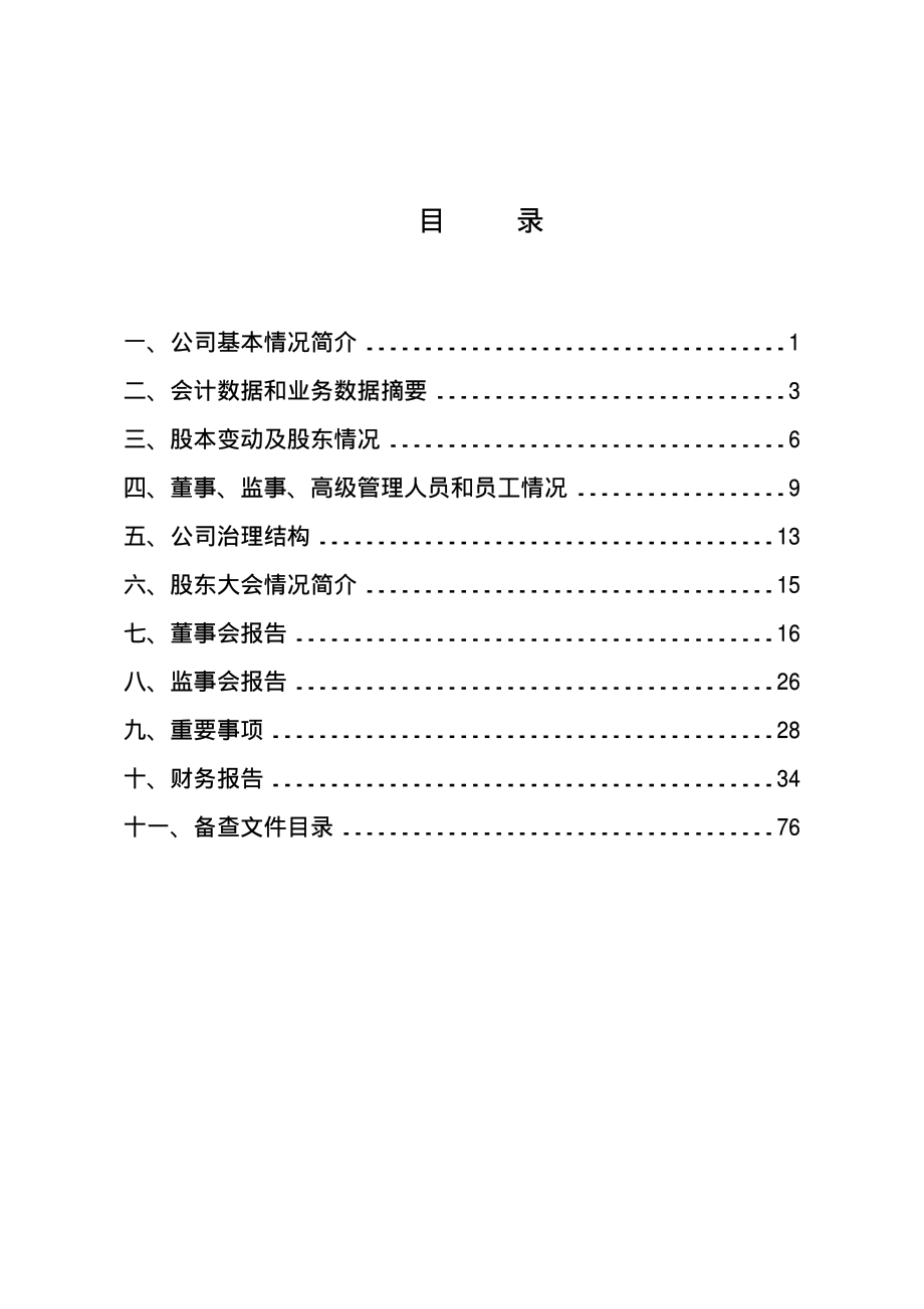 600203_2004_福日电子_ST福日2004年年度报告_2005-04-15.pdf_第3页