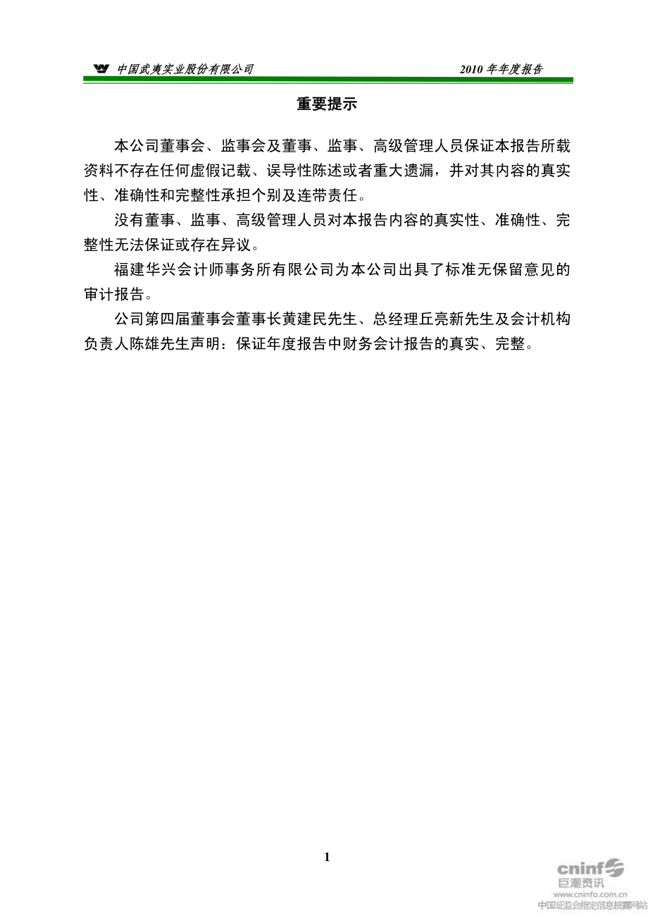 000797_2010_中国武夷_2010年年度报告（补充后）_2011-05-23.pdf_第3页