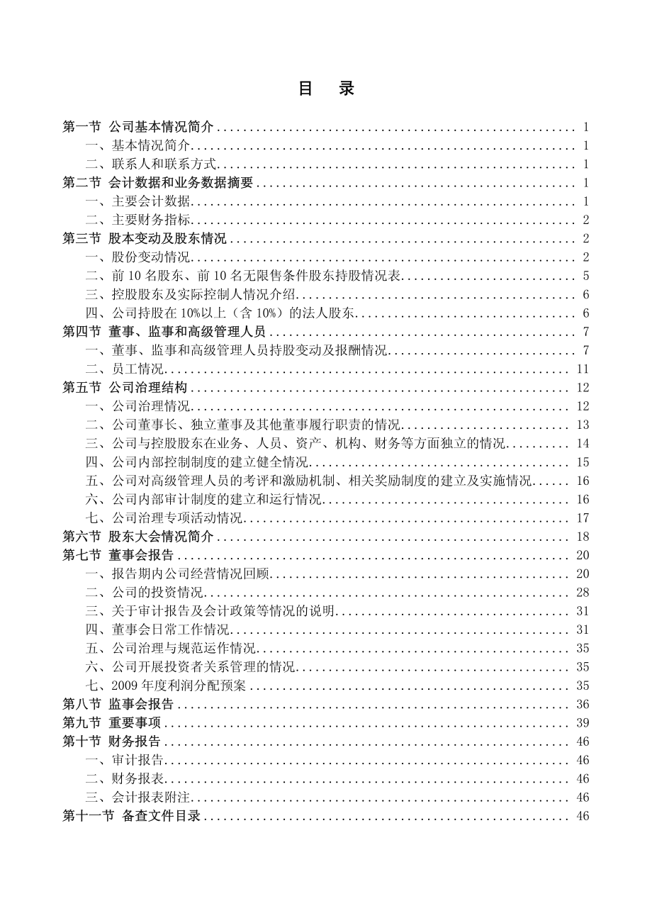 002206_2009_海利得_2009年年度报告_2010-04-22.pdf_第3页