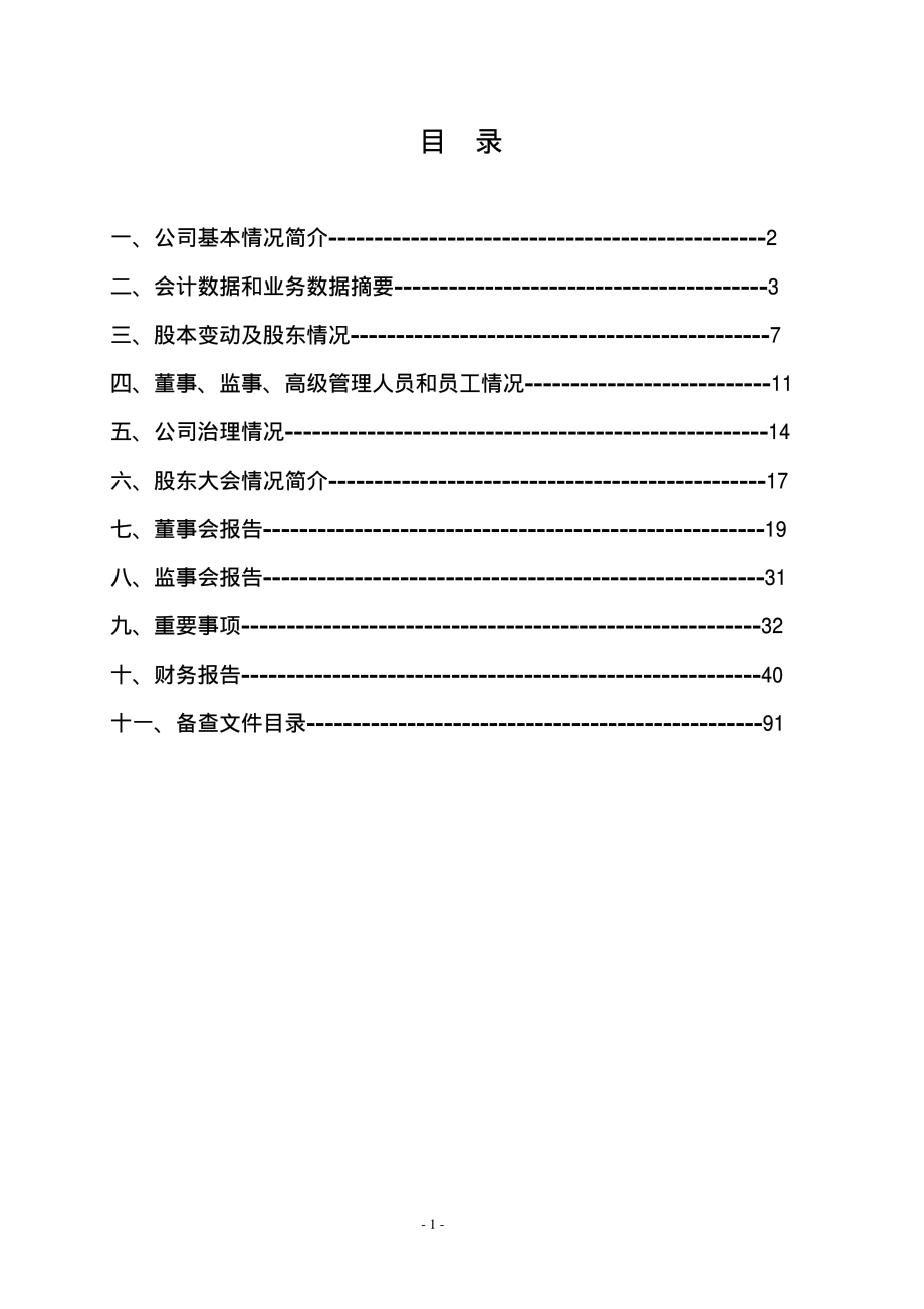 000058_2002_深赛格_深赛格2002年年度报告_2003-04-16.pdf_第2页