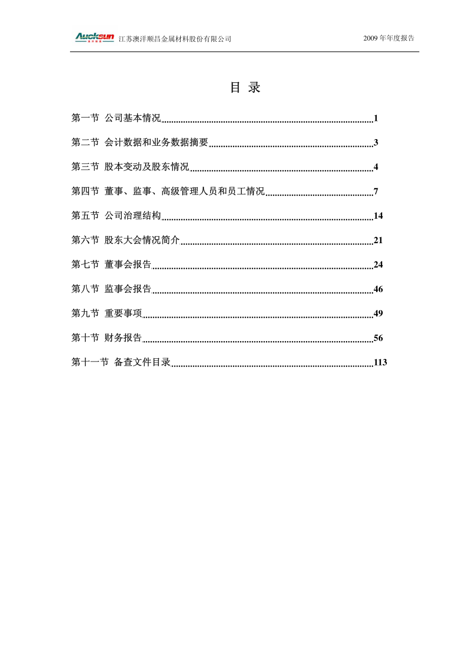 002245_2009_澳洋顺昌_2009年年度报告_2010-03-29.pdf_第3页