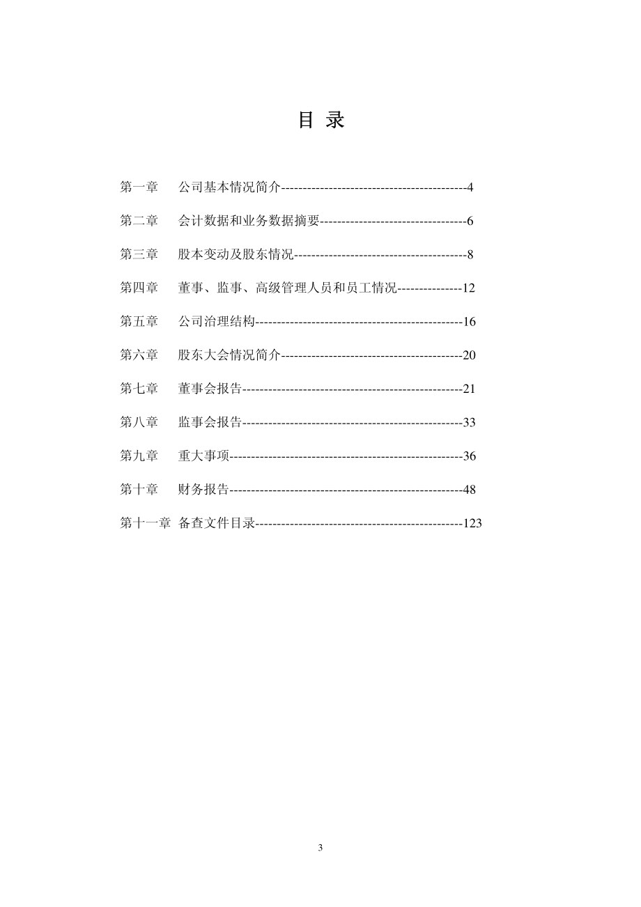 000506_2008_ST中润_2008年年度报告（更正后）_2009-08-20.pdf_第3页