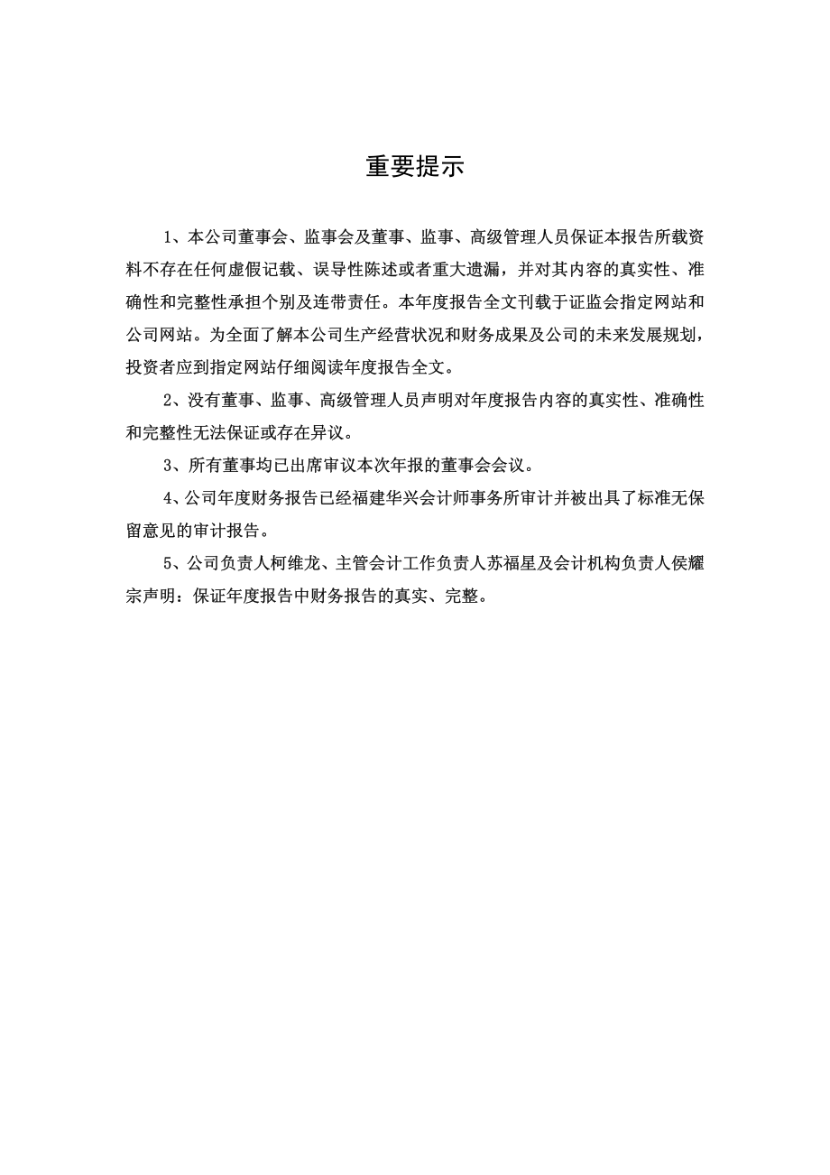 300132_2010_青松股份_2010年年度报告_2011-03-15.pdf_第2页