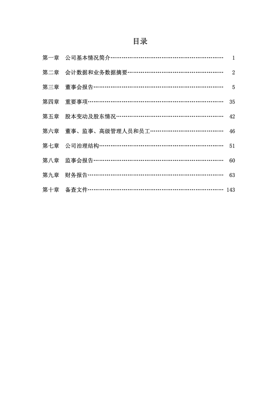 300132_2010_青松股份_2010年年度报告_2011-03-15.pdf_第3页