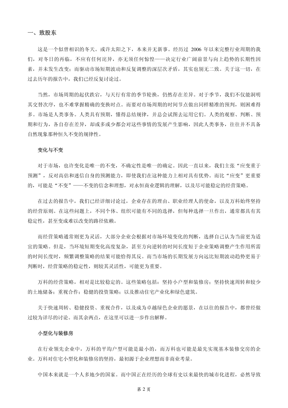 000002_2011_万科A_2011年年度报告_2012-03-12.pdf_第2页