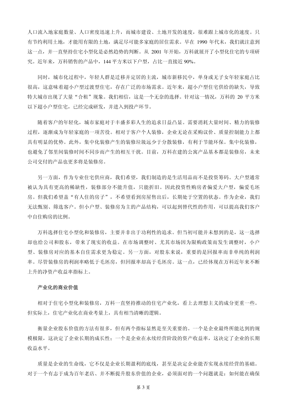 000002_2011_万科A_2011年年度报告_2012-03-12.pdf_第3页