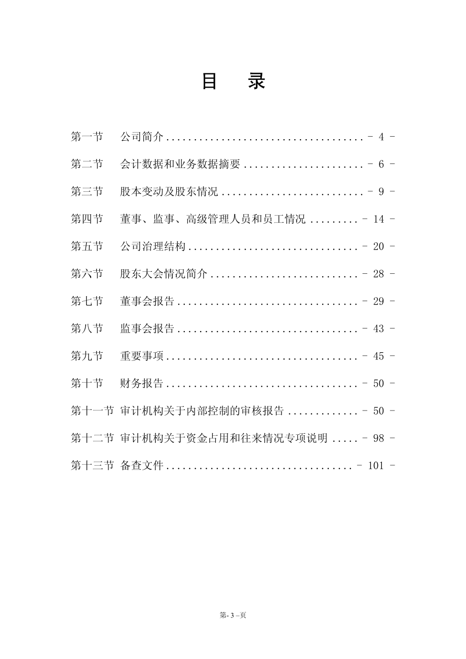 000802_2008_北京旅游_2008年年度报告_2009-03-27.pdf_第3页