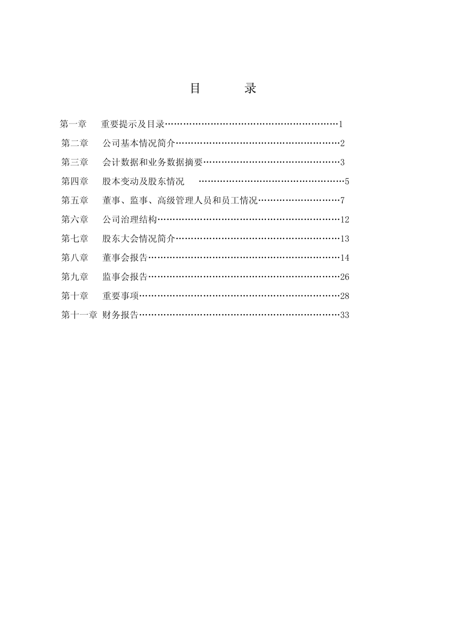 000591_2004_太阳能_桐君阁2004年年度报告_2005-03-11.pdf_第2页