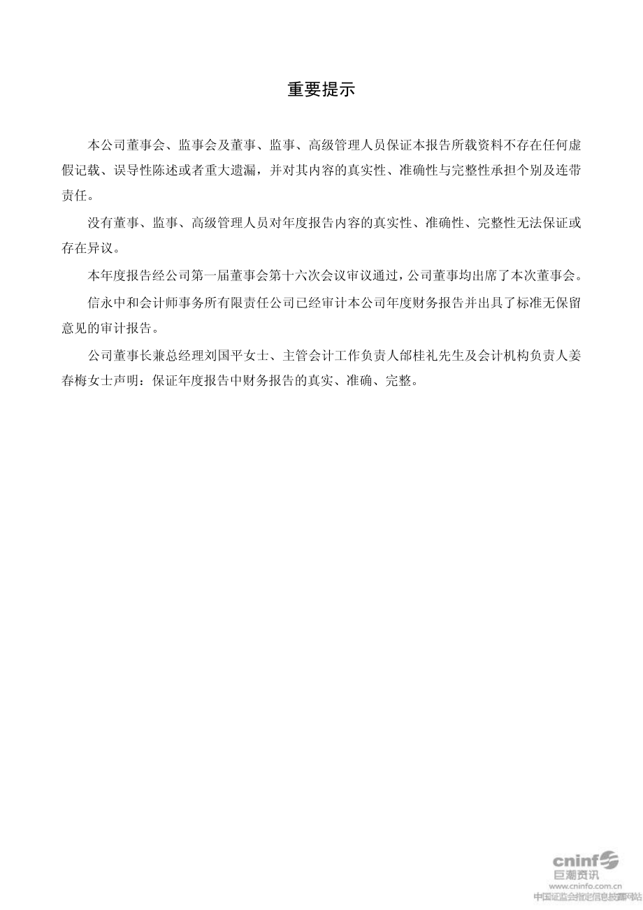 002537_2011_海立美达_2011年年度报告_2012-02-27.pdf_第2页