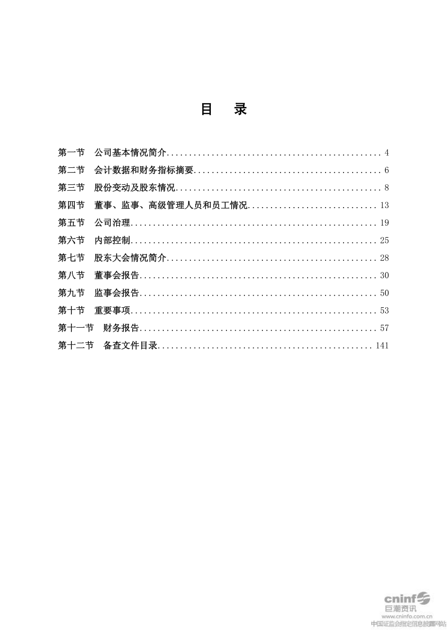 002537_2011_海立美达_2011年年度报告_2012-02-27.pdf_第3页