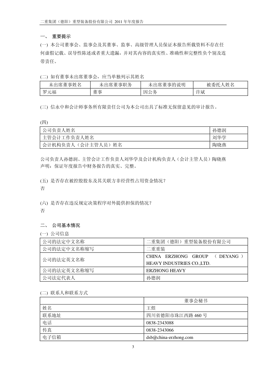 601268_2011_二重重装_2011年年度报告_2012-04-16.pdf_第3页