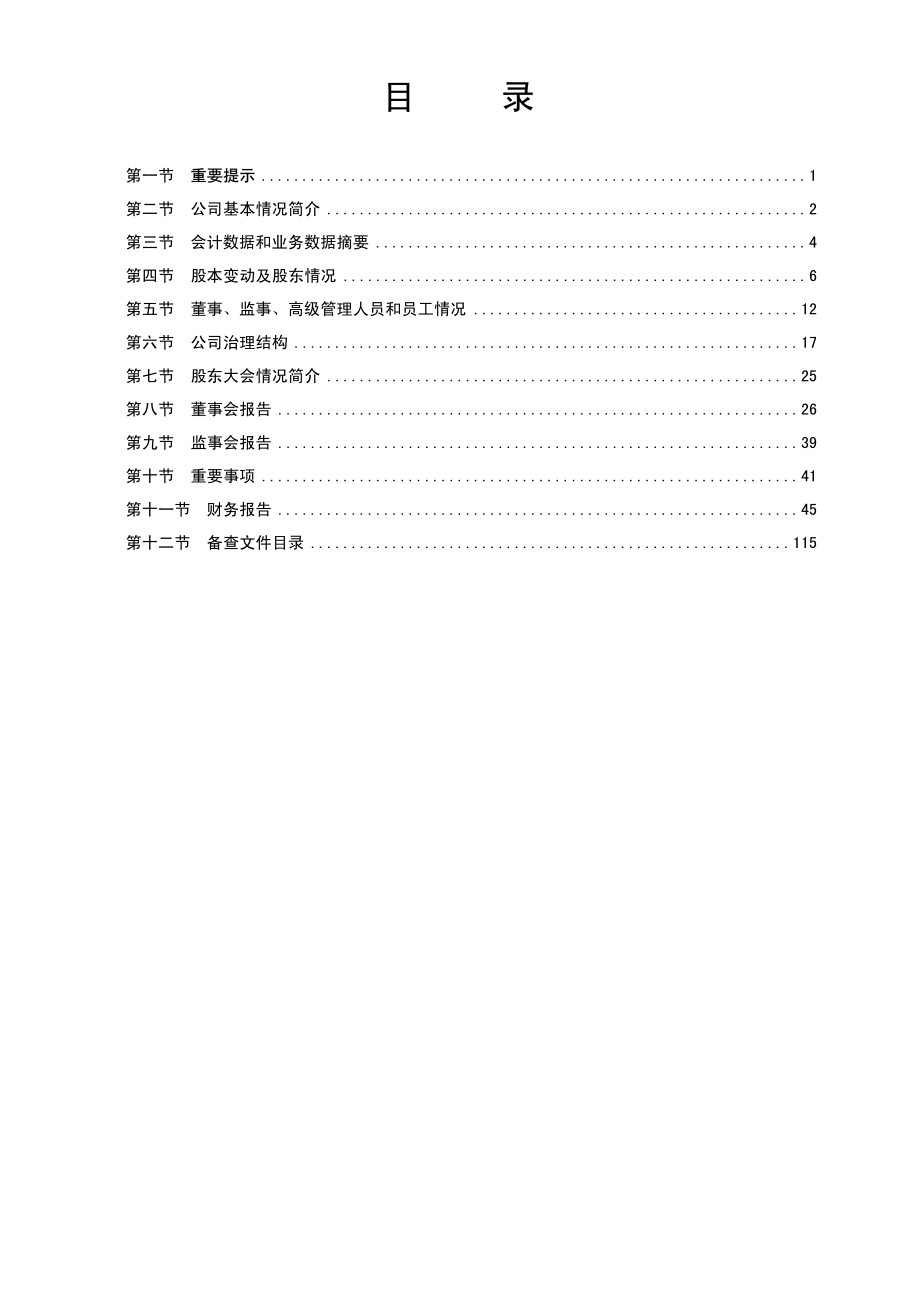 000421_2007_南京中北_2007年年度报告_2008-04-17.pdf_第2页