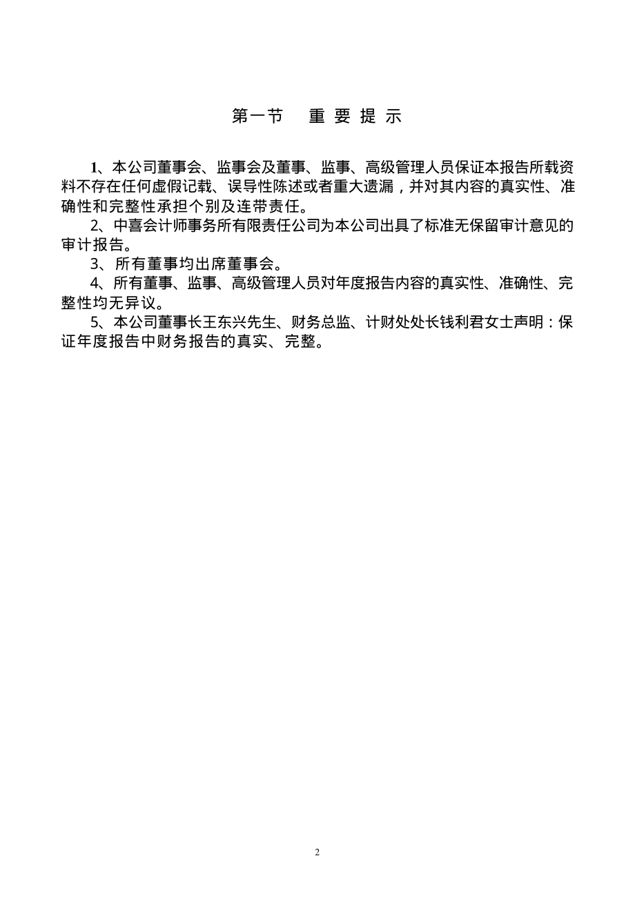 000687_2008_保定天鹅_2008年年度报告_2009-04-20.pdf_第3页