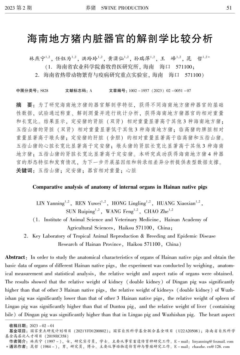 海南地方猪内脏器官的解剖学比较分析.pdf_第1页