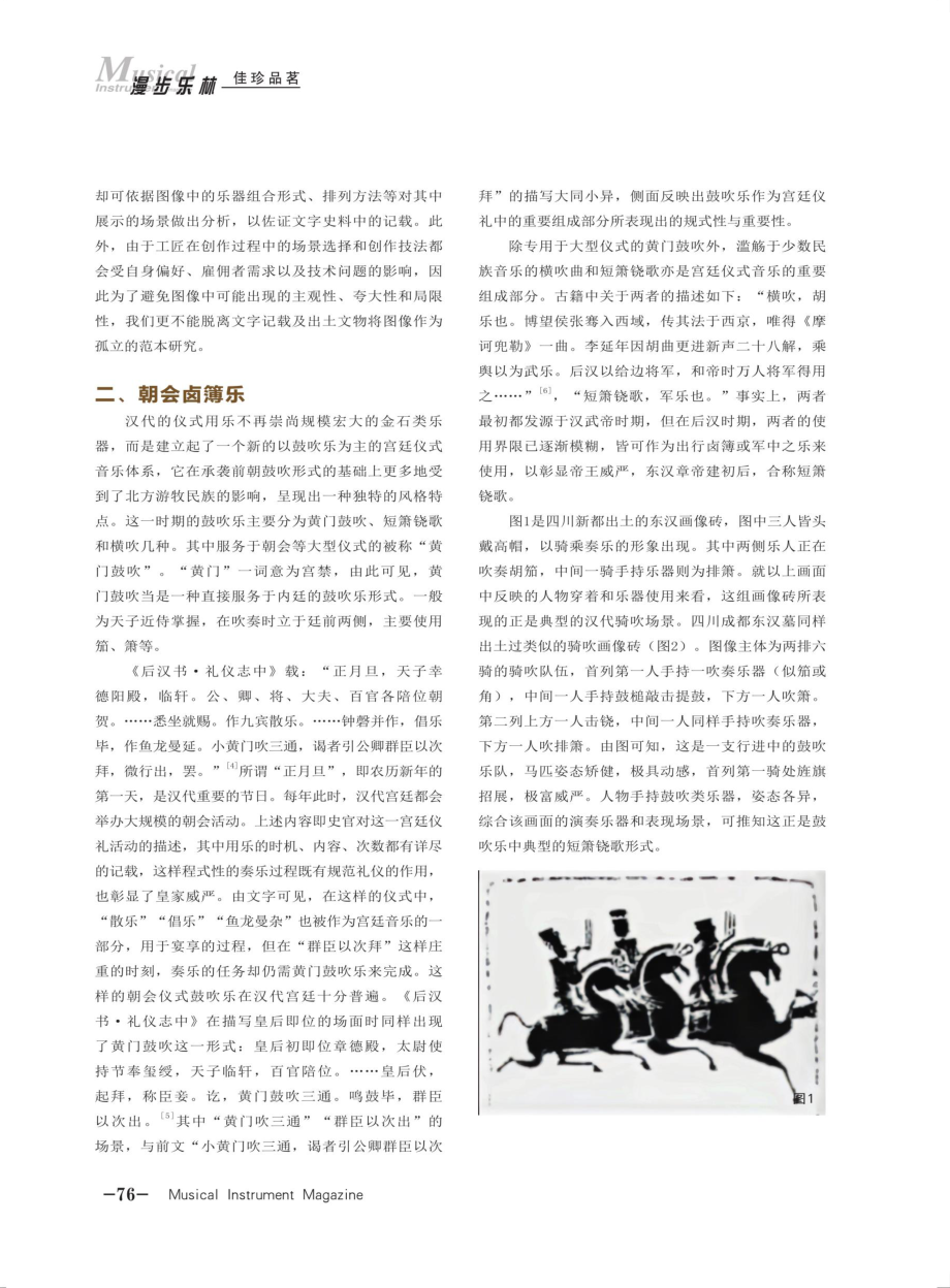 汉代宫廷仪式音乐的图像学研究.pdf_第2页