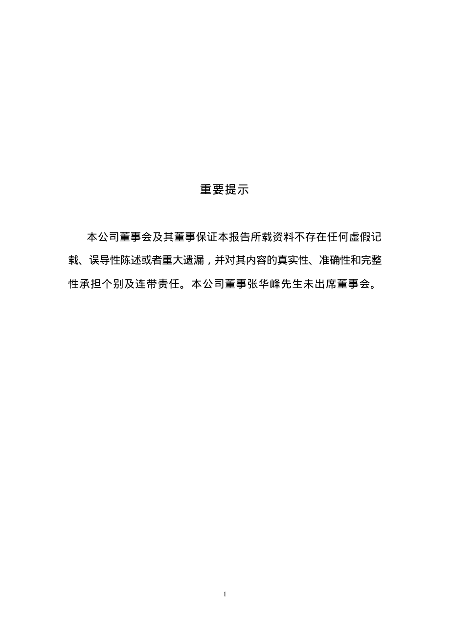 000863_2001_三湘印象_和光商务2001年年度报告_2002-03-15.pdf_第2页