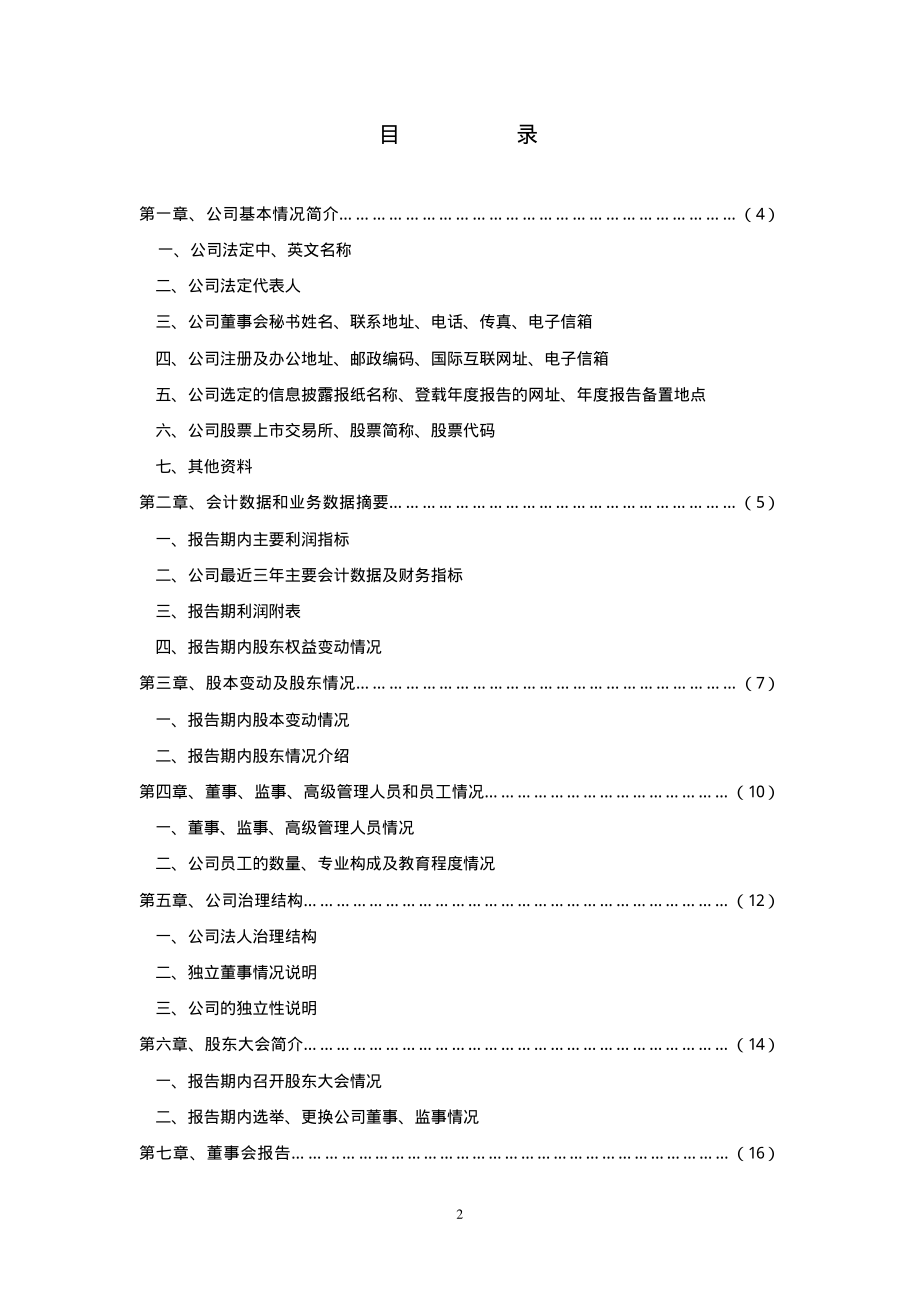 000863_2001_三湘印象_和光商务2001年年度报告_2002-03-15.pdf_第3页